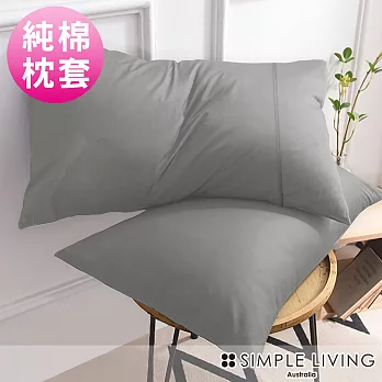 澳洲Simple Living 300織台灣製純棉美式信封枕套-二入(氣質灰)