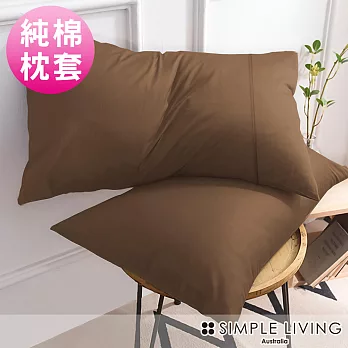 澳洲Simple Living 300織台灣製純棉美式信封枕套-二入(復古咖)