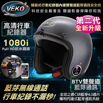 VEKO第二代隱裝式1080i行車紀錄器+內建雙聲道藍芽通訊安全帽(DVS-FX+BTV-EX2亮光勁鐵藍)亮光勁鐵藍