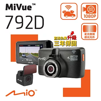 Mio MiVue 792D 精裝版 前後SONY sensor WIFI GPS雙鏡頭行車記錄器