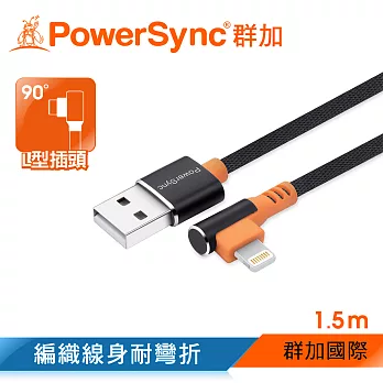 群加 PowerSync Lightning 8Pin 手機彎頭充電線/2色/1.5m黑色