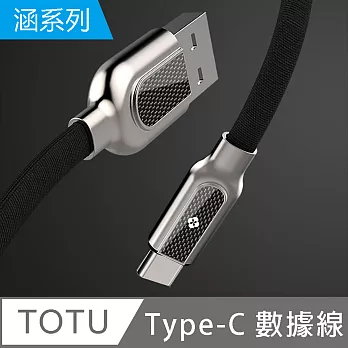 【TOTU】涵系列 Type-C充電數據線 - 黑