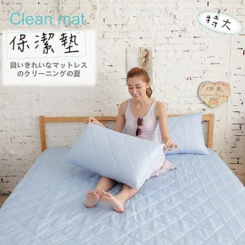 【UP101】漾彩保潔墊特大-藍(EO-005)