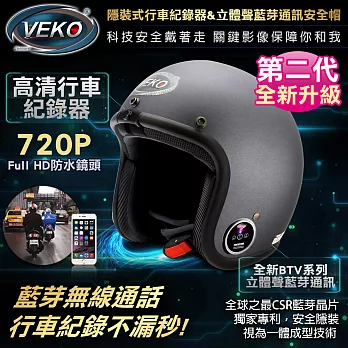 VEKO第二代隱裝式720P行車紀錄器+內建雙聲道藍芽通訊安全帽(DVS-EX+BTV-EX1雅光極鐵灰)雅光極鐵灰