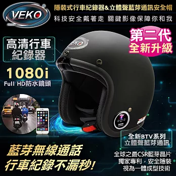 VEKO第二代隱裝式1080i行車紀錄器+內建雙聲道藍芽通訊安全帽DVS-FX+BTV-EX1雅光尊爵黑)雅光尊爵黑