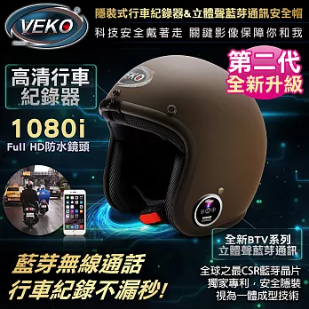 VEKO第二代隱裝式1080i行車紀錄器+內建雙聲道藍芽通訊安全帽DVS-FX+BTV-EX1雅光深咖啡)雅光深咖啡