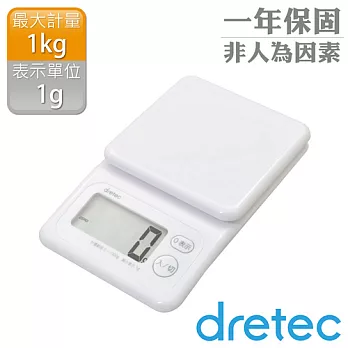 【dretec】大螢幕斜面新型電子料理秤1kg-白色