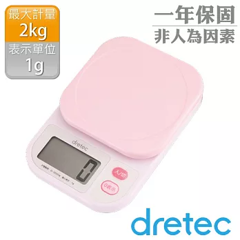 【dretec】「彩樂」廚房料理電子秤(2kg)-粉色