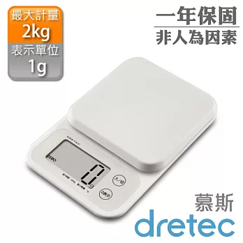 【dretec】「Mousse幕斯」大螢幕廚房料理電子秤(2kg)-白