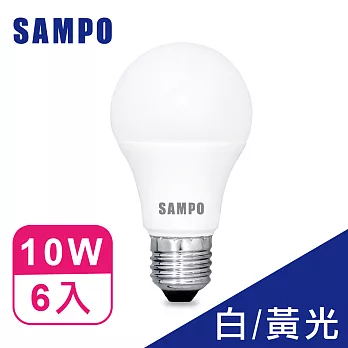 SAMPO 聲寶全電壓 LED燈泡 10W (白光/黃光可選)-超值6入裝白光6入