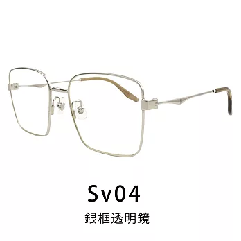 【Front 光學眼鏡】Wolves-Sv04銀框透明鏡#時尚金屬大框眼鏡-可直接配戴當造型