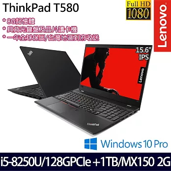 Lenovo聯想ThinkPad T580 15.6＂FHD/i5-8250U/128G+1TB/MX150_2G/Win10Pro商務筆電/一年保 20L9CTO2WW