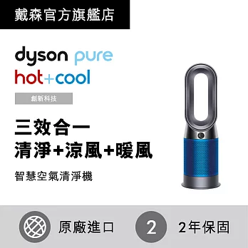 【dyson 戴森】Pure Hot+Cool HP04 三合一涼暖空氣清淨機/風扇/電暖器 科技藍 (新品搶先預購)
