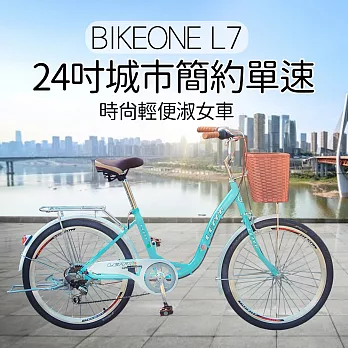 BIKEONE L7 240 24吋單速淑女車 低跨點設計時尚文藝女力通勤新寵兒自行車(城市悠遊、通勤車代步最佳首選)-藍色