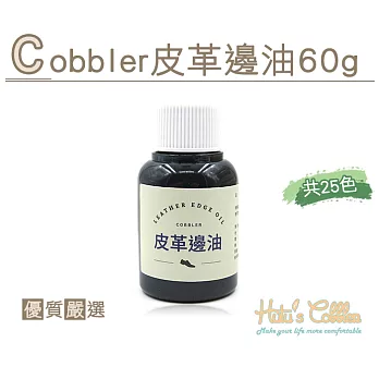 【○糊塗鞋匠○ 優質鞋材】K108 Cobbler皮革邊油 60g(瓶)B25