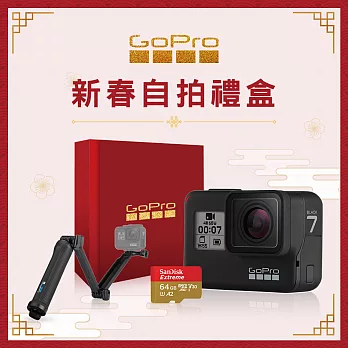 【GoPro】HERO7 Black新春自拍禮盒(公司貨)