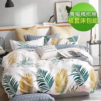 【eyah】100%台灣製寬幅精梳純棉雙人床包被套四件組-花間