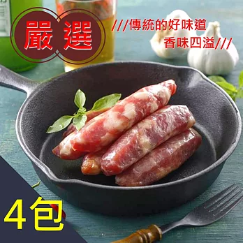 ★傳統美食，香味四溢★【樂品食尚】家香豬-原味香腸600gx4包(免運宅配)