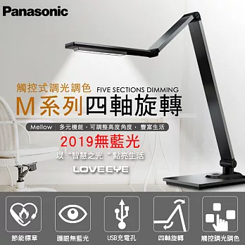 Panasonic 國際牌 2019新款 M系列 LED 無藍光檯燈 HH-LT0616P09/HH-LT0617P09深灰色