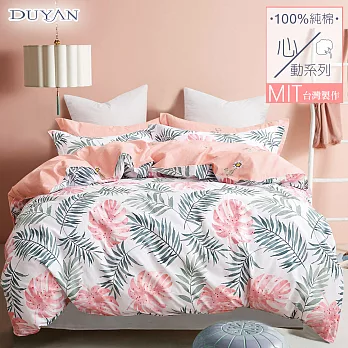 《DUYAN 竹漾》台灣製 100%精梳純棉單人床包二件組-粉黛未央