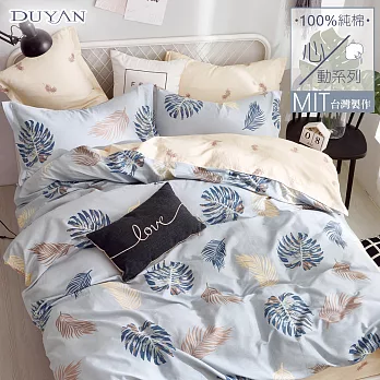 《DUYAN 竹漾》台灣製 100%精梳純棉雙人床包三件組-秋之絮語