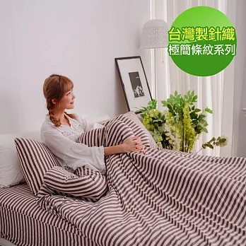 【eyah】台灣製高級針織無印條紋雙人特大床包被套四件組-咖啡香