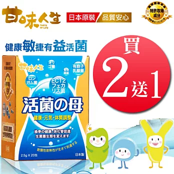 【日本原裝】即期品甘味人生腸保健康益菌母(2.5gx20包x3盒)