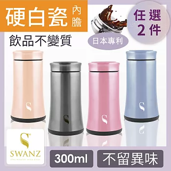 SWANZ 陶瓷寬底保溫杯(4色)- 300ml- 雙件優惠組 (日本專利/品質保證) -米色+銀黑色