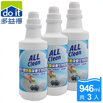 多益得AllClean排水管除臭保養生物製劑946g3入一組