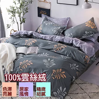 【eyah 宜雅】台灣製時尚品味100%超細雲絲絨雙人加大床包枕套3件組-羽葉情
