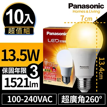 【Panasonic國際牌】10入超值組 13.5W LED 燈泡 超廣角 球泡型 全電壓 E27 三年保固 白光/黃光無黃光3000K
