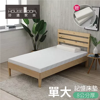 【HouseDoor好適家居】天絲纖維表布8cm竹炭釋壓記憶床墊超值組-單大3.5尺