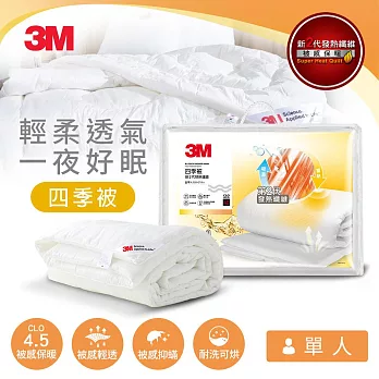 3M NZ250 新2代發熱纖維四季被-單人