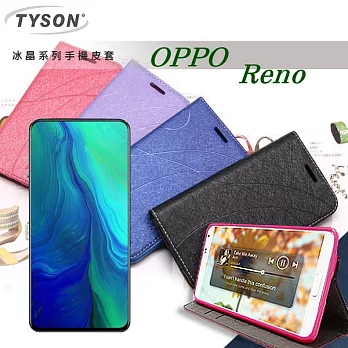 歐珀 OPPO Reno 冰晶系列 隱藏式磁扣側掀皮套 保護套 手機殼桃色