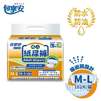 【包寧安】全功能加強型 成人紙尿褲(黏貼式)M/L(16+1)*6包/箱 M