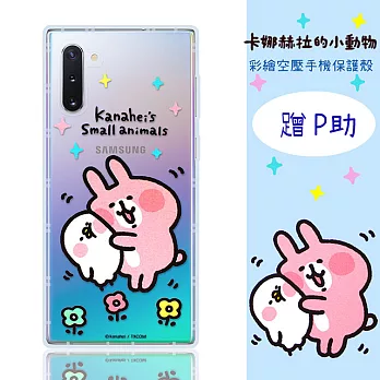 【卡娜赫拉】三星 Samsung Galaxy Note10 (6.3吋) 防摔氣墊空壓保護套(蹭P助)