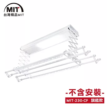 MIT 電動遙控升降曬衣機/架(230-CF)(DIY自行組裝)