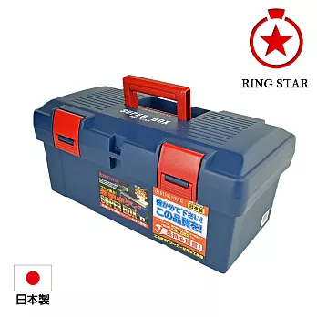 【Ringstar】經典工具箱 SR-450-藍