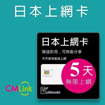 日本5天上網吃到飽 (熱點分享)