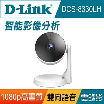 【D-Link 友訊】DCS-8330LH mydlink Full HD無線網路攝影機