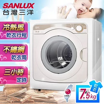 【SANLUX台灣三洋】7.5kg不鏽鋼乾衣機 SD-85U