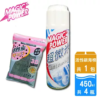 【Magic Power】超微米植物酵素去油潔淨泡沫慕斯4+1回饋組-加贈活性碳海綿(乾洗 安全帽清洗 床墊清洗)