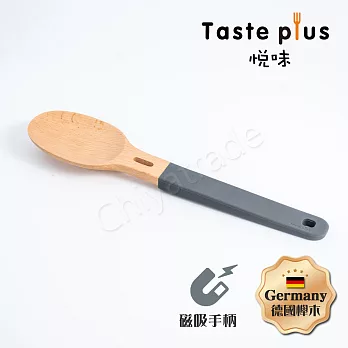 【Taste Plus】悅味創意 掛勾+磁吸式 德國舉木 矽膠握把 淺湯杓 木杓(懸空手柄設計)