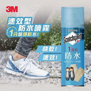 3M Scotchgard速效型防水噴霧(新) 170ml