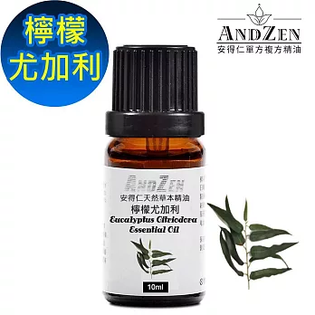 【ANDZEN安得仁】 單方純精油10ml-檸檬尤加利 天然 草本