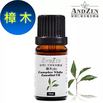 【ANDZEN安得仁】 單方純精油10ml-樟木 天然 草本