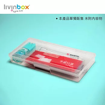 樹德 livinbox - 口罩收納盒-2入 SO-2714F 純淨透