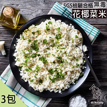 食安先生 無毒鮮凍白花椰米- 500公克/包X3包組 花椰菜飯 減醣 輕食