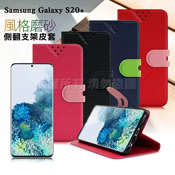 NISDA for 三星 Samsung Galaxy S20+ 風格磨砂支架皮套桃