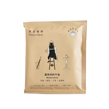 想望咖啡 早午系列 ｜蒙馬特的午後掛耳包(淺焙) 10入